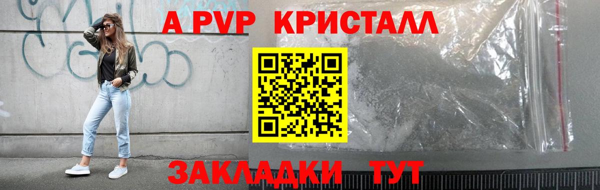 A-PVP мука Большой Камень