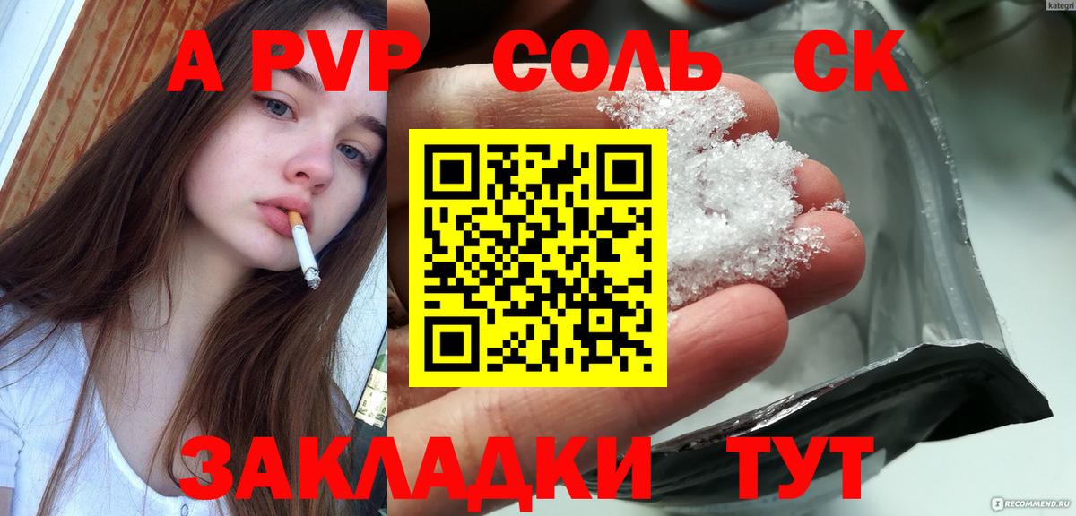 Альфа ПВП  Альфа ПВП Соль  Большой Камень  Вход с VPN  где можно купить   Alpha PVP мука  APVP СК 