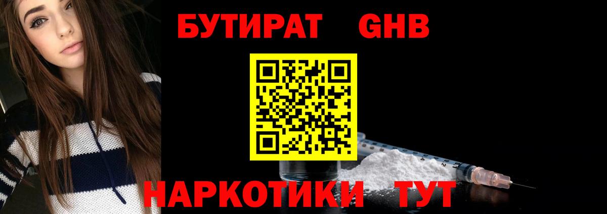Бутират Butirat  Вход с VPN  Большой Камень 