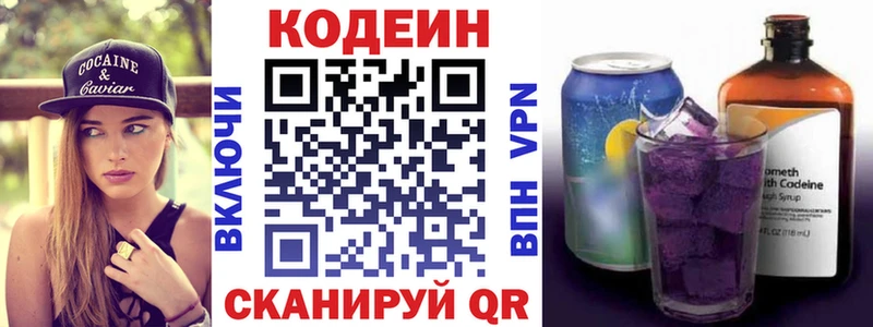 закладка  Большой Камень  Кодеин напиток Lean (лин) 