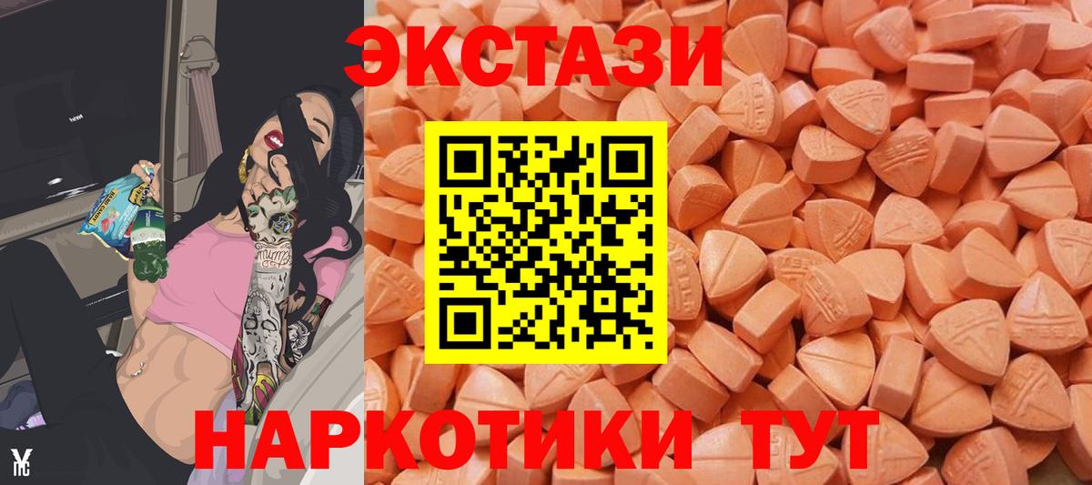 Экстази круглые  Вход с VPN  ЭКСТАЗИ 250 мг  Большой Камень 