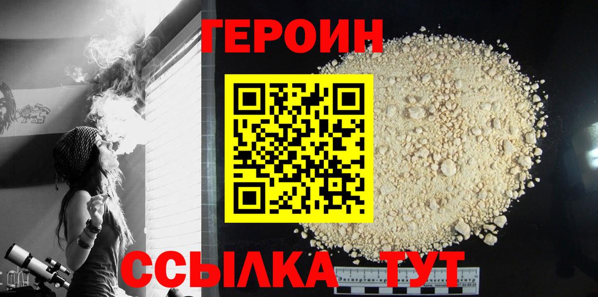 Героин герыч Большой Камень