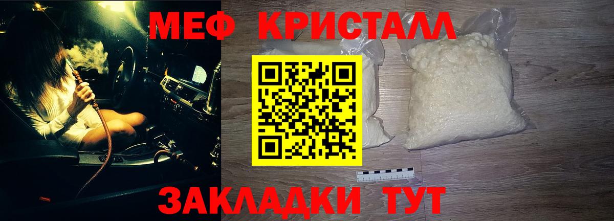 Меф  МЕФ кристаллы  Меф  Большой Камень  Вход с VPN 