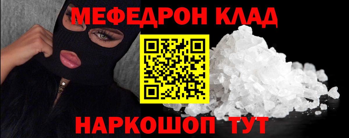 Меф мука Большой Камень